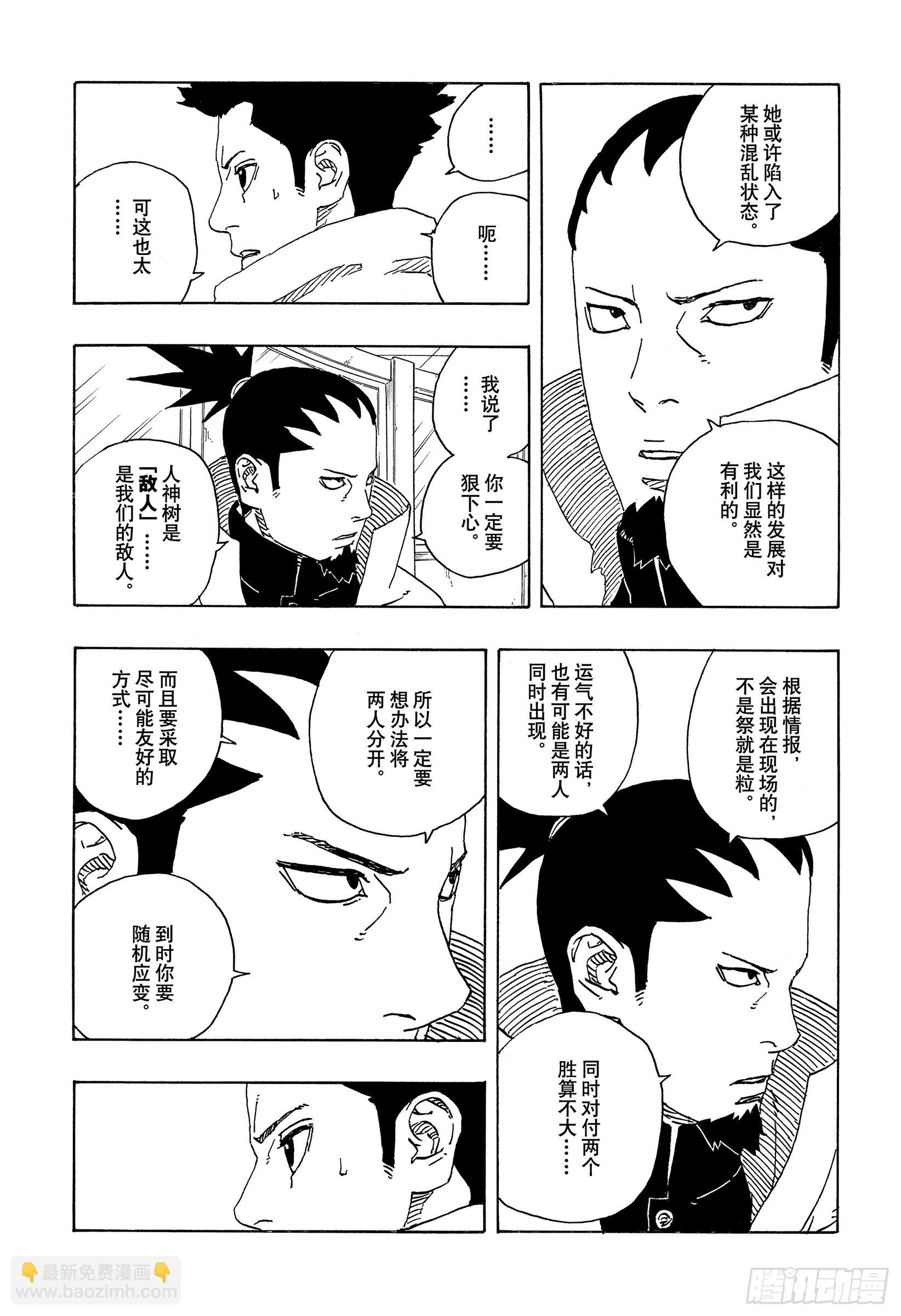 博人傳-火影次世代- - TBW17話 猛獸幼崽 - 1