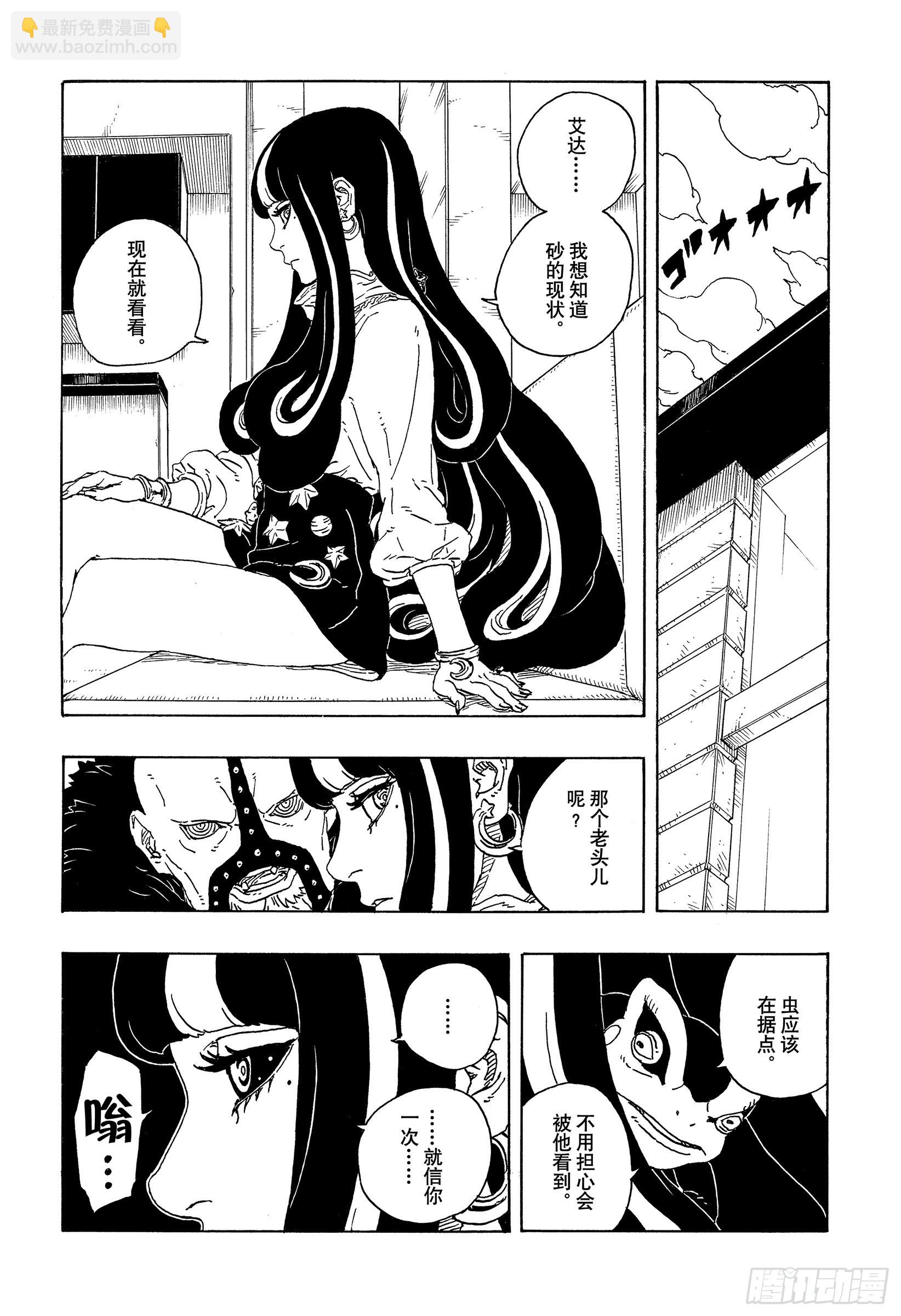 博人傳-火影次世代- - TBW17話 猛獸幼崽 - 4