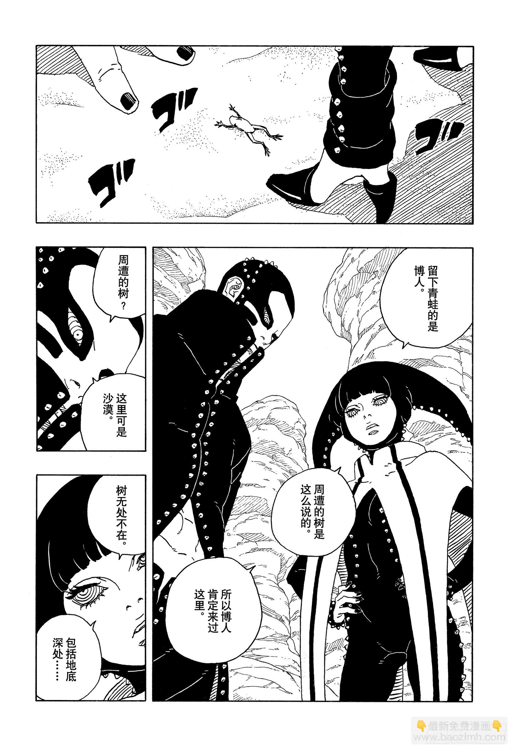 博人傳-火影次世代- - TBW17話 猛獸幼崽 - 4