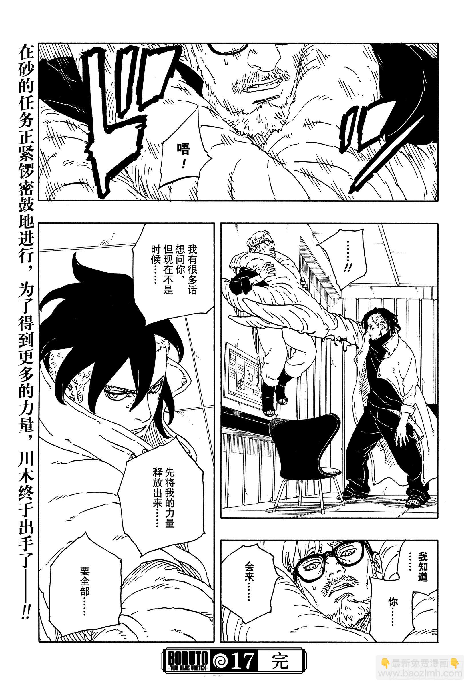 博人傳-火影次世代- - TBW17話 猛獸幼崽 - 5