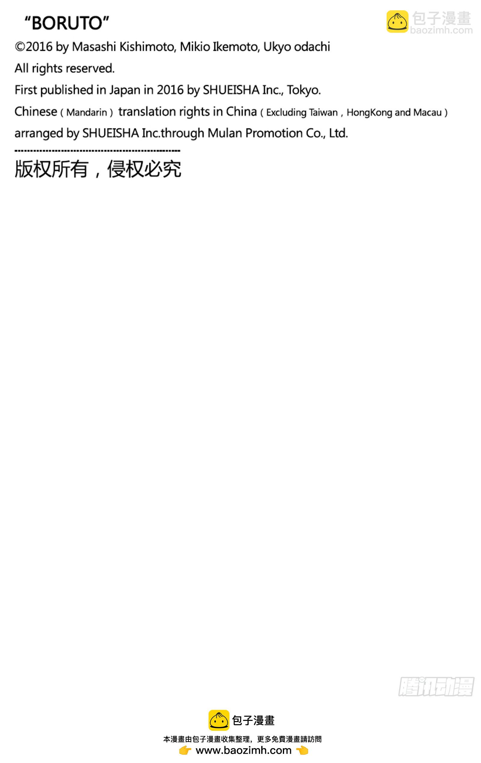 博人傳-火影次世代- - TBW17話 猛獸幼崽 - 6