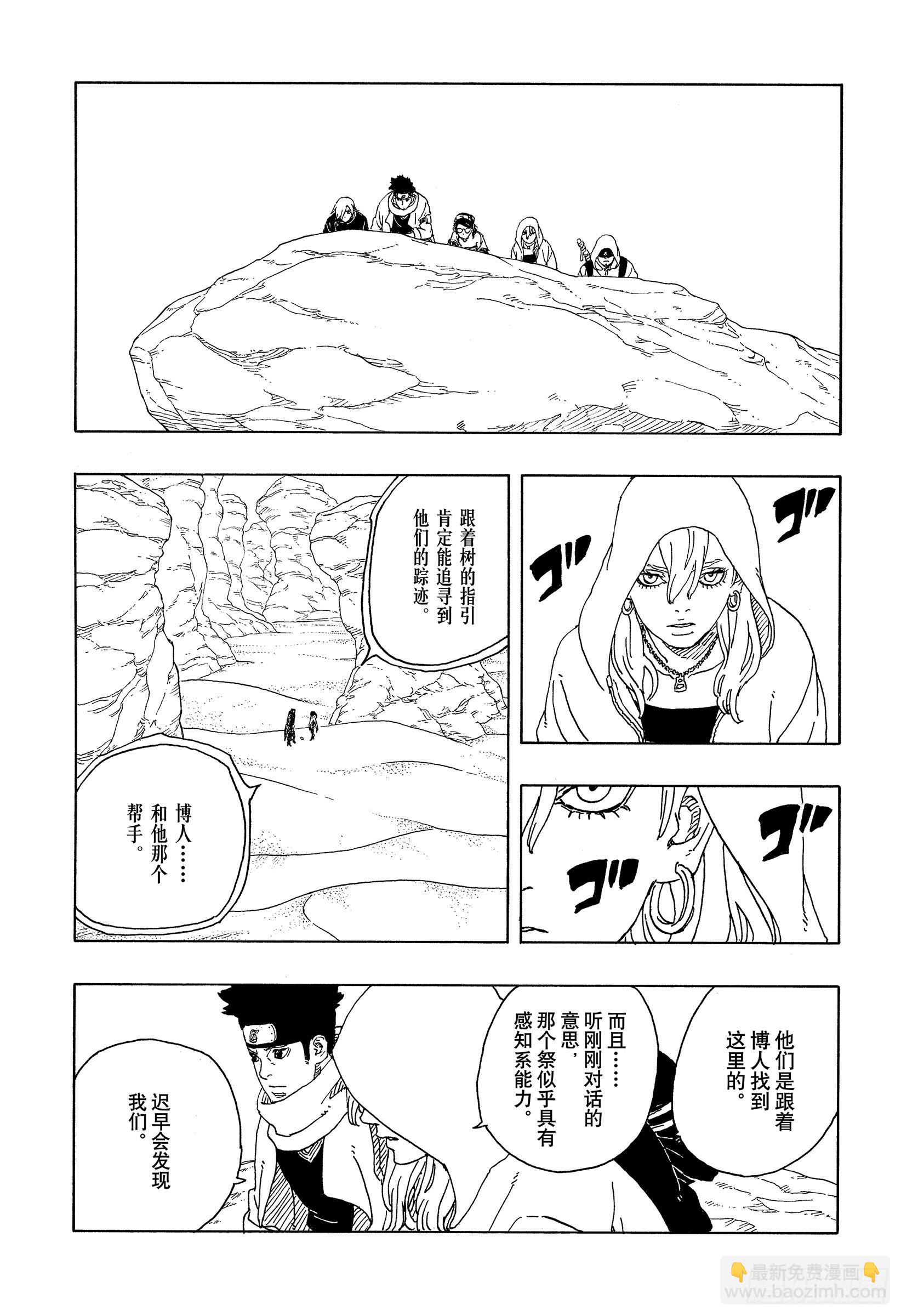 博人傳-火影次世代- - TBW17話 猛獸幼崽 - 5