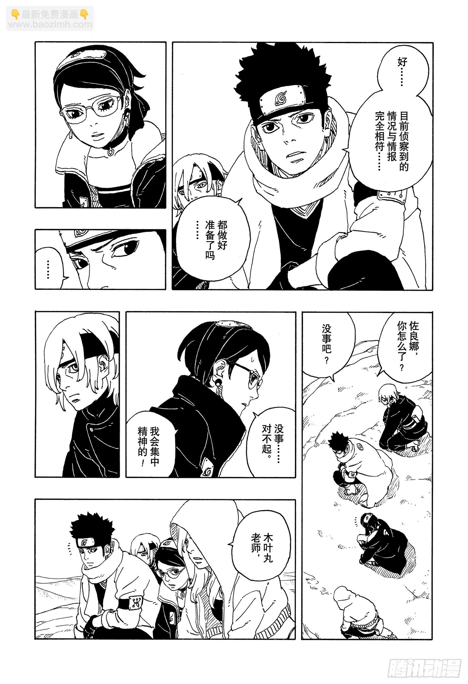 博人傳-火影次世代- - TBW17話 猛獸幼崽 - 6