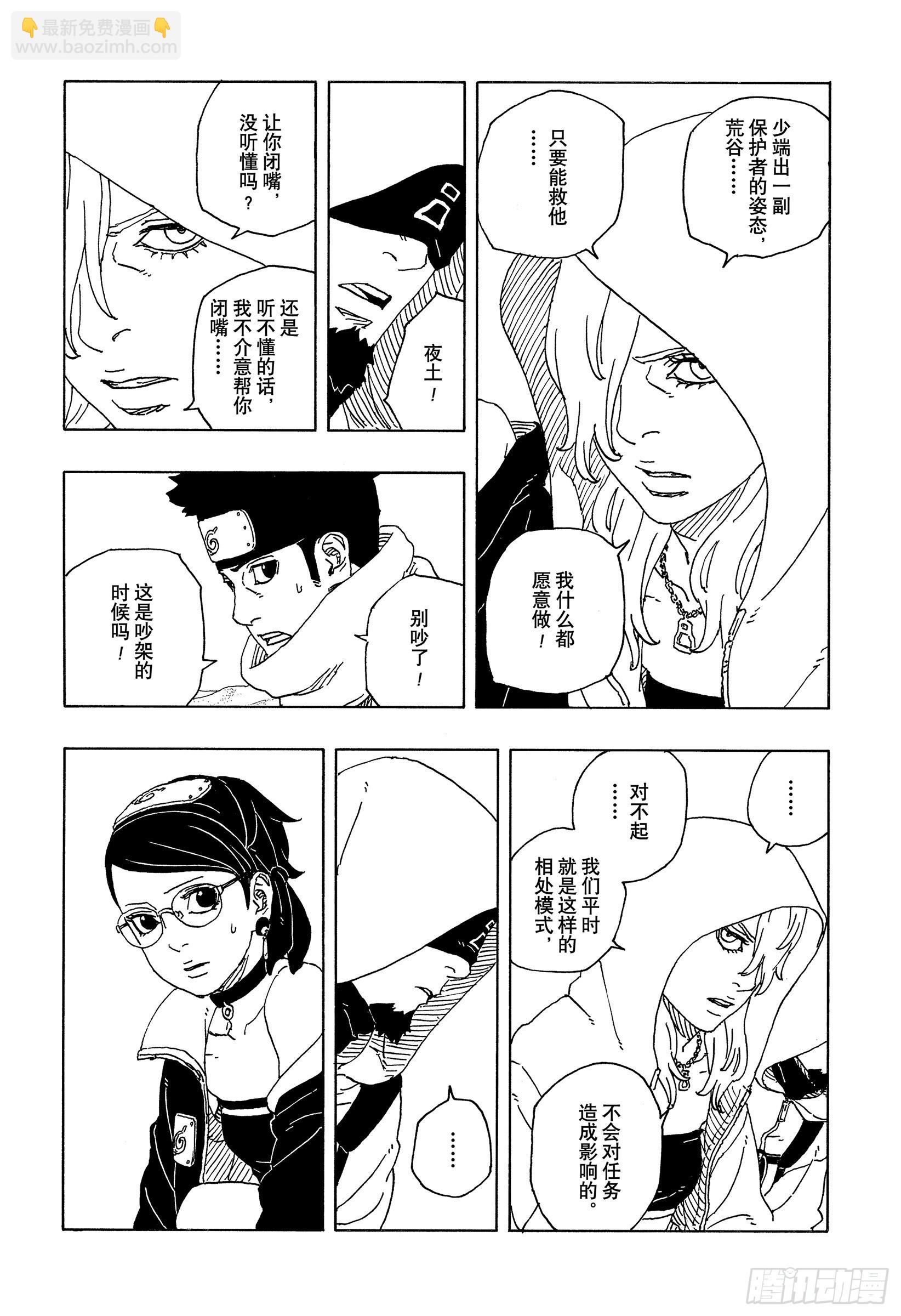 博人傳-火影次世代- - TBW17話 猛獸幼崽 - 2