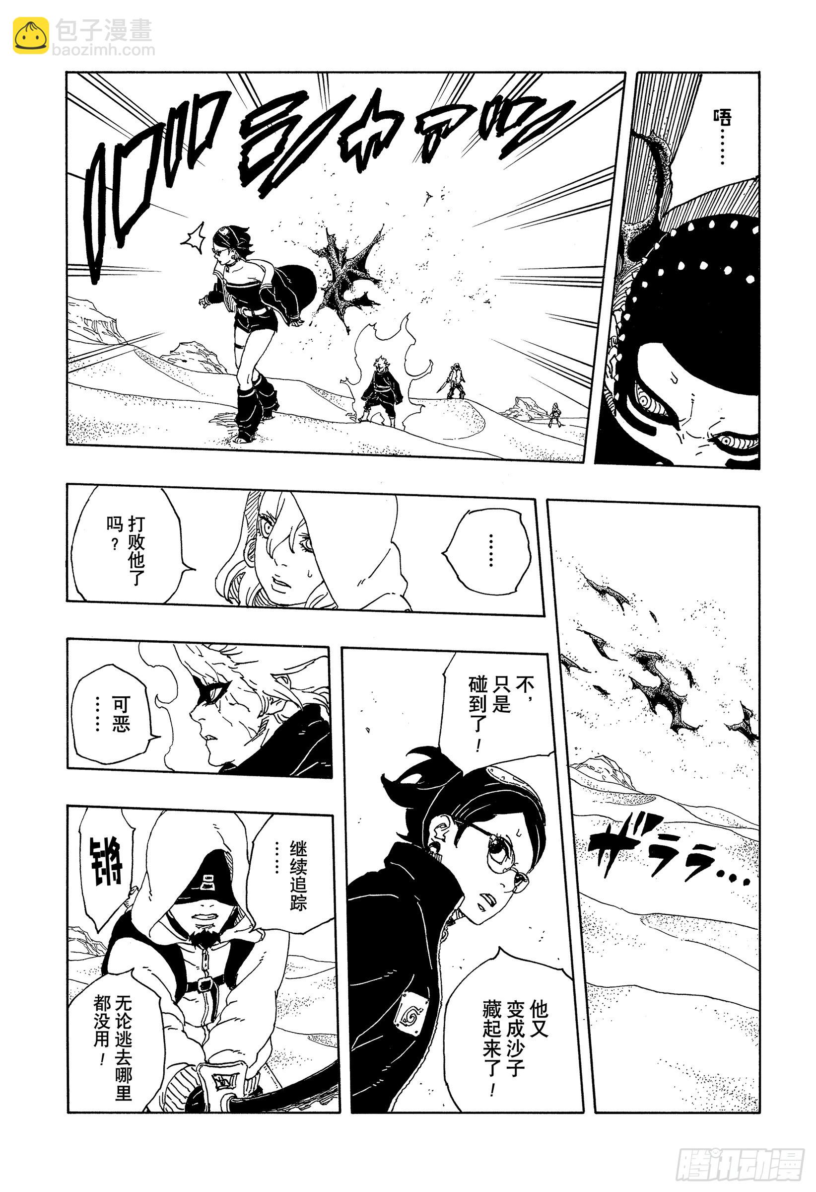 TBW19话 小木叶丸-第99话