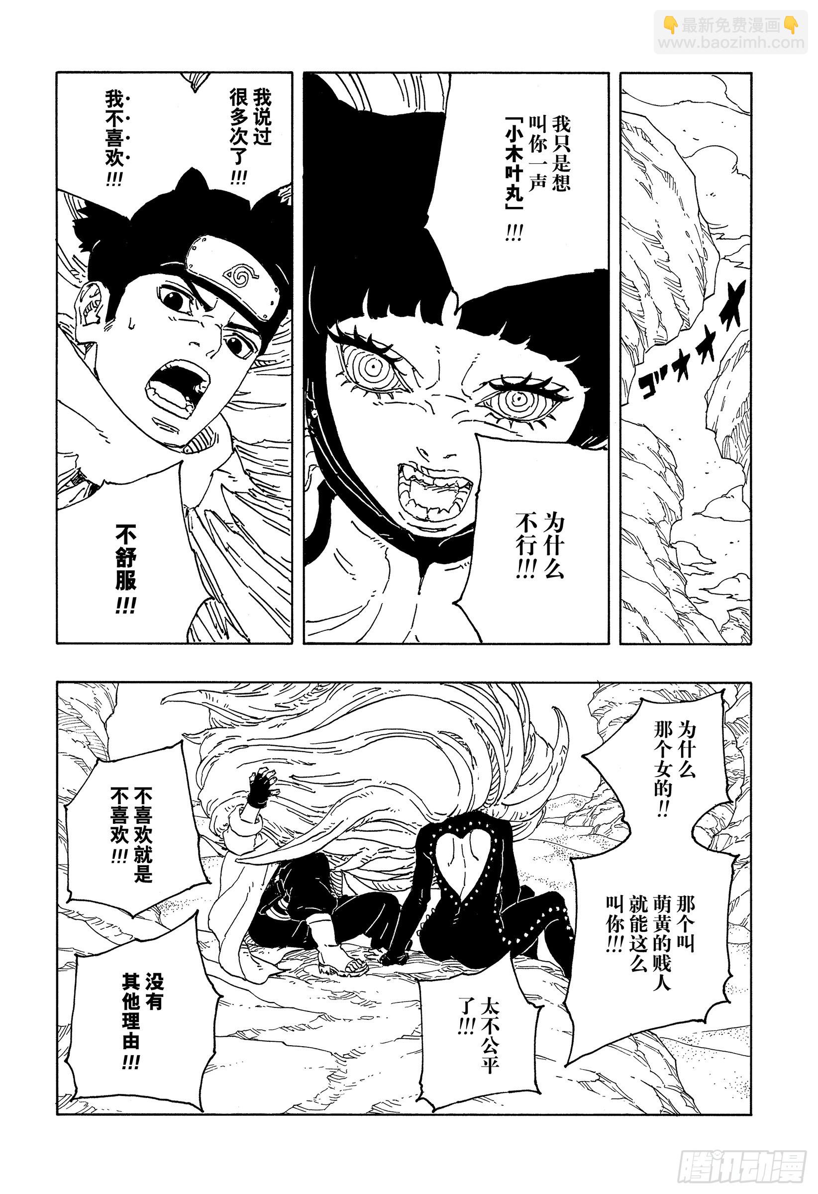 TBW19话 小木叶丸-第99话