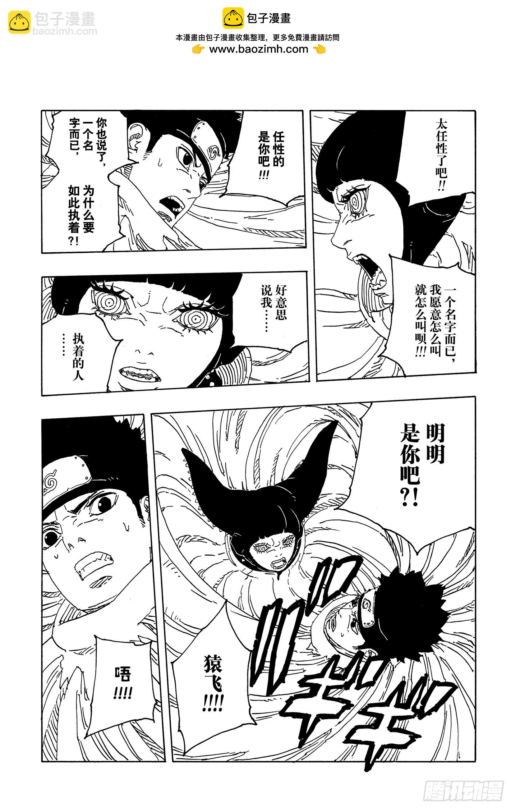 TBW19话 小木叶丸-第99话