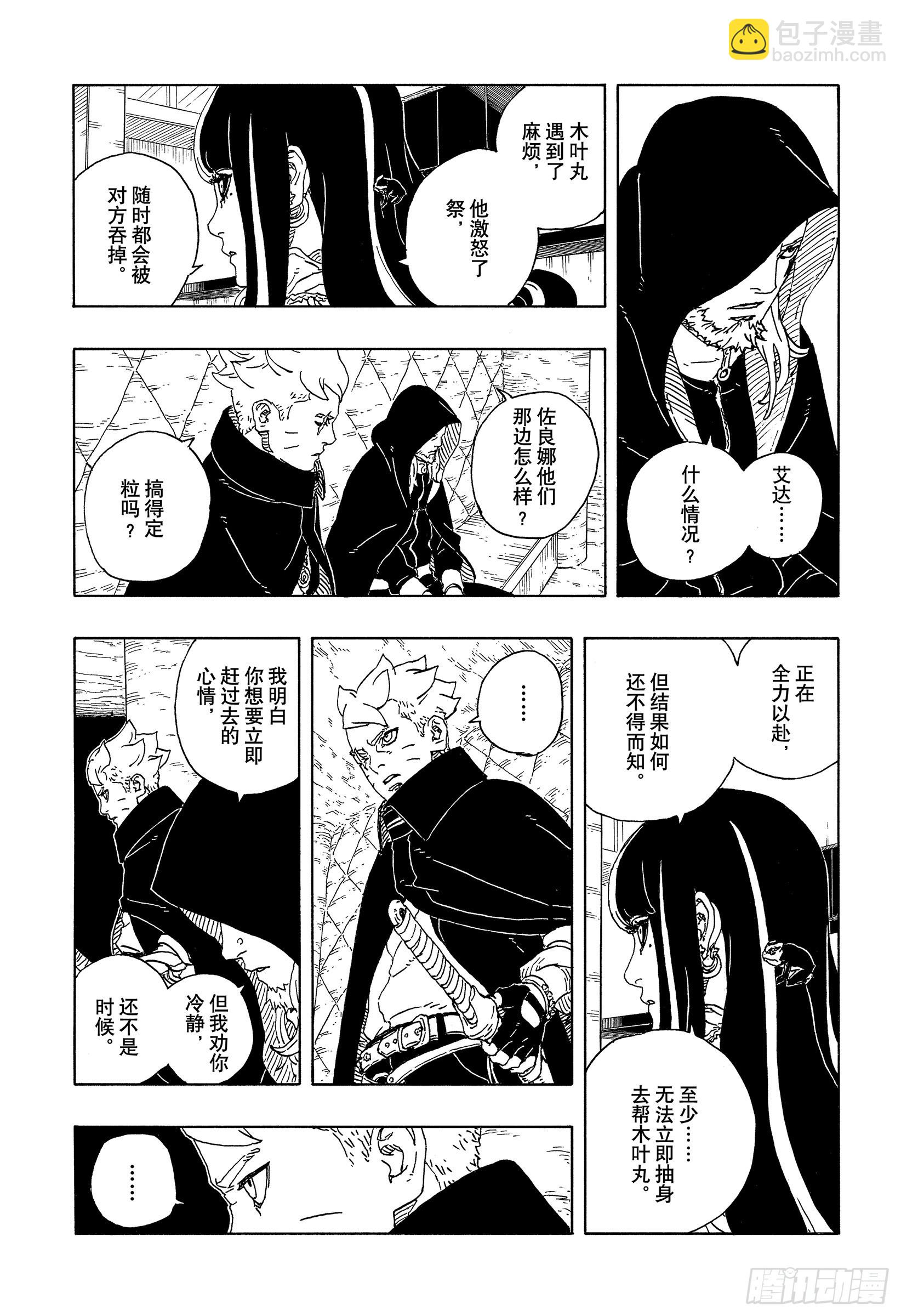 TBW19话 小木叶丸-第99话