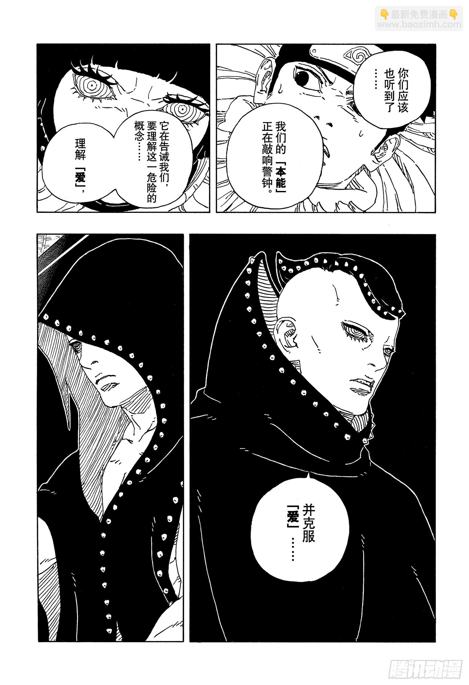 TBW19话 小木叶丸-第99话