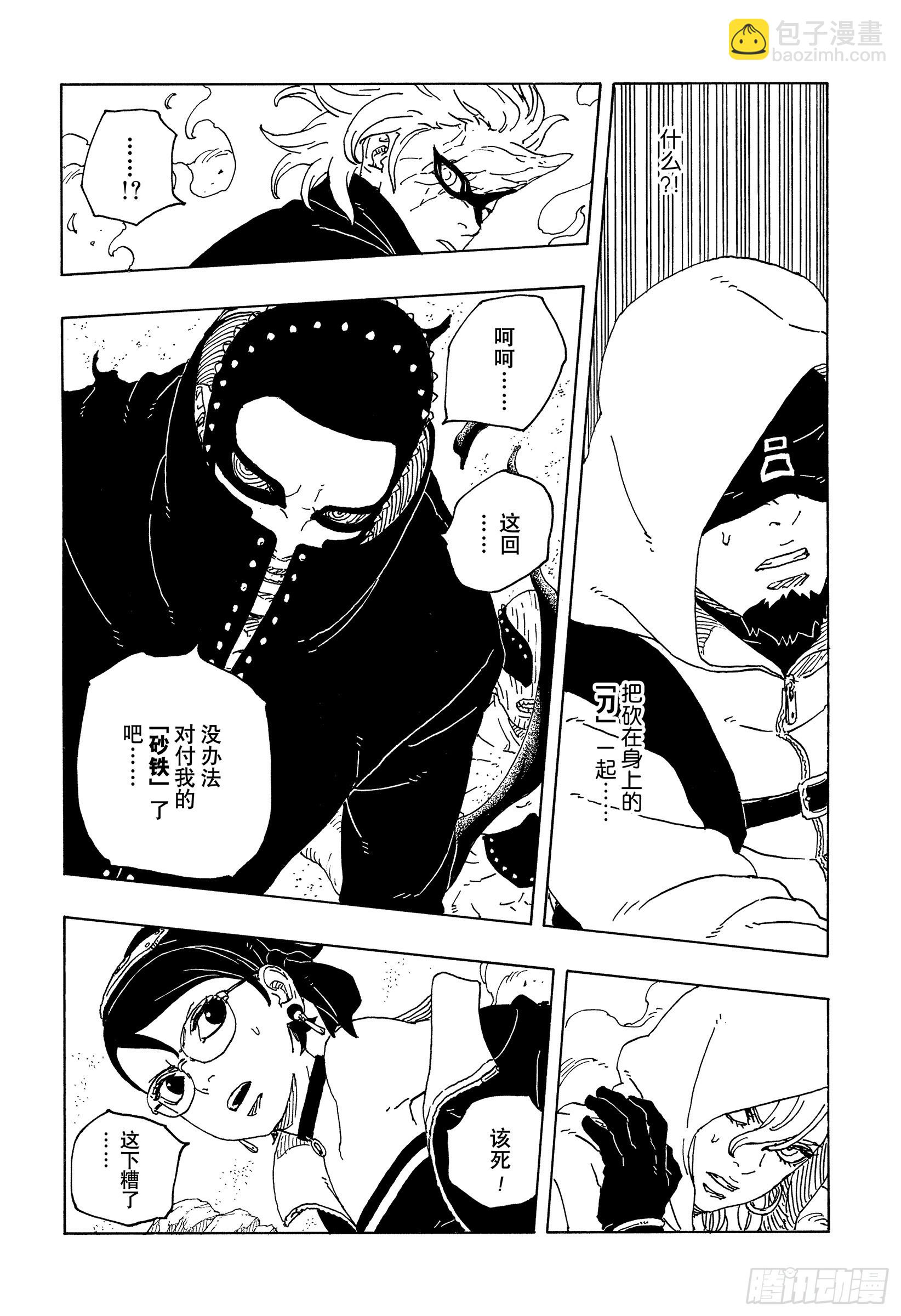 博人傳-火影次世代- - TBW19話 小木葉丸 - 4