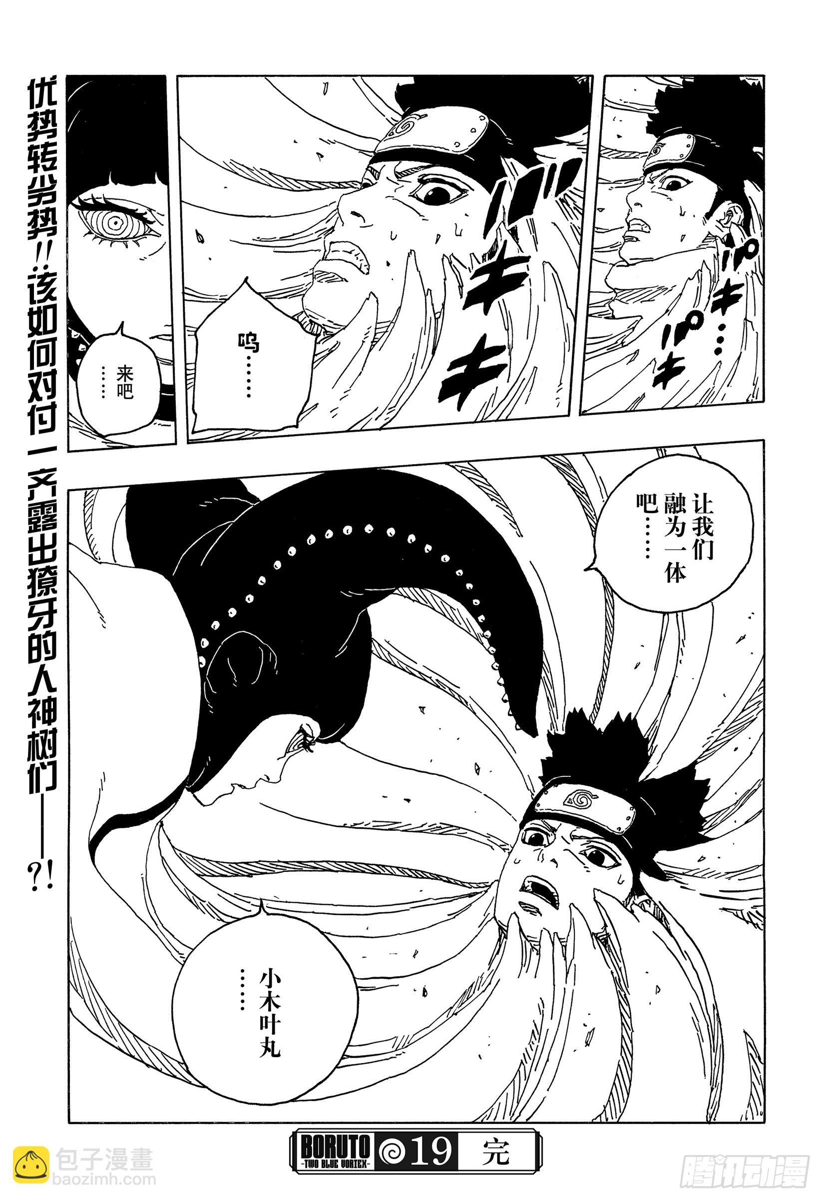TBW19话 小木叶丸-第99话