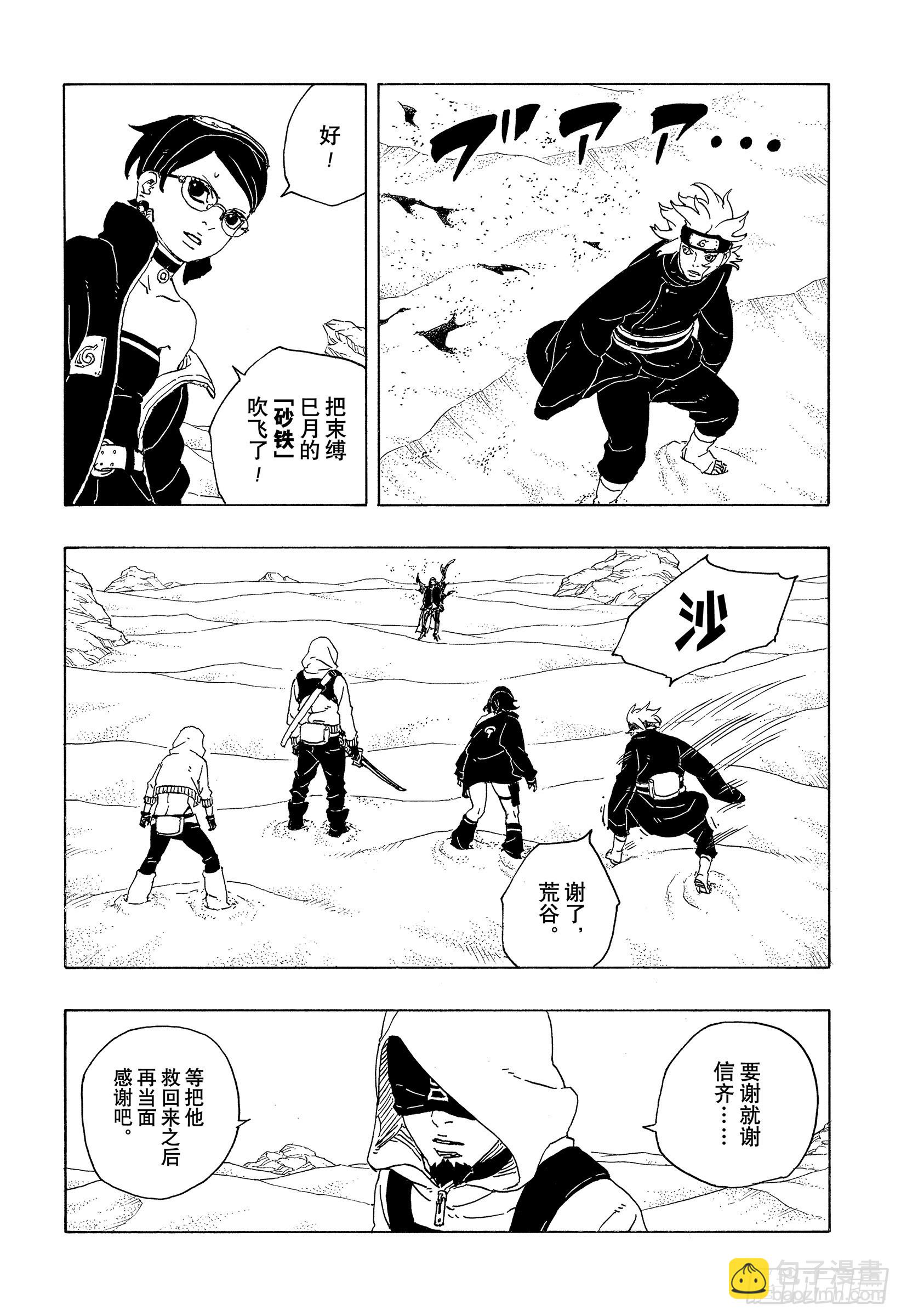 TBW19话 小木叶丸-第99话