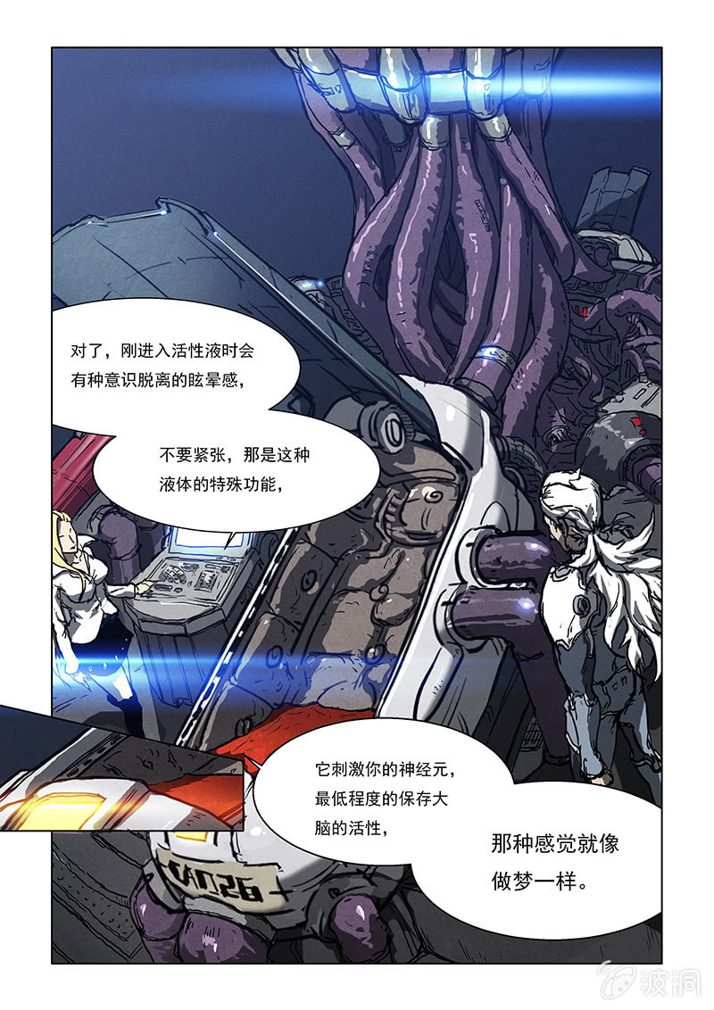 01话 意外的惊醒-第1话