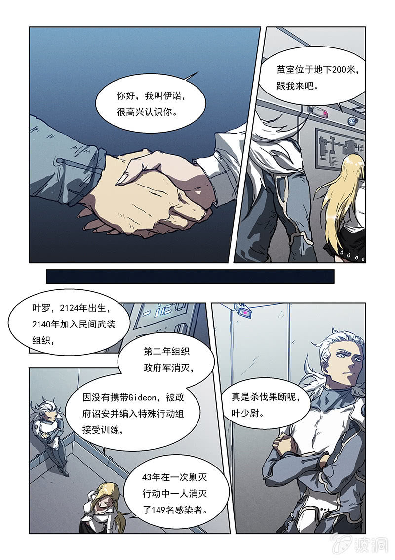 BORN - 01話 意外的驚醒 - 3