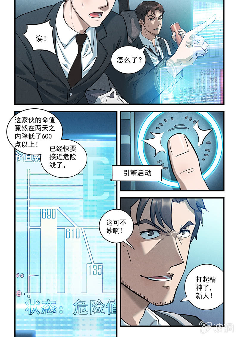 25话-命运摇篮篇  执法者-第25话