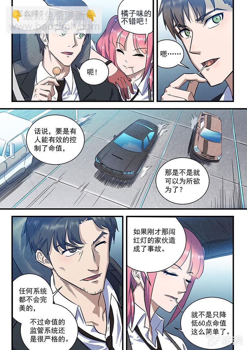 25话-命运摇篮篇  执法者-第25话