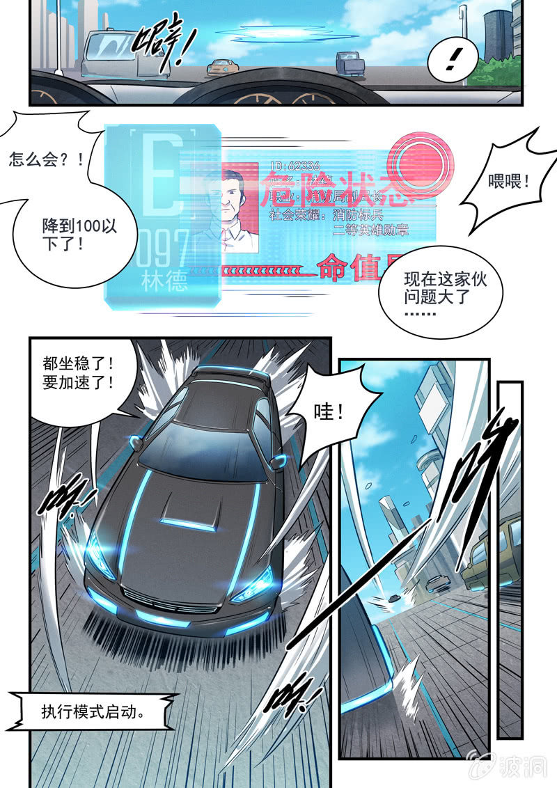 25话-命运摇篮篇  执法者-第25话