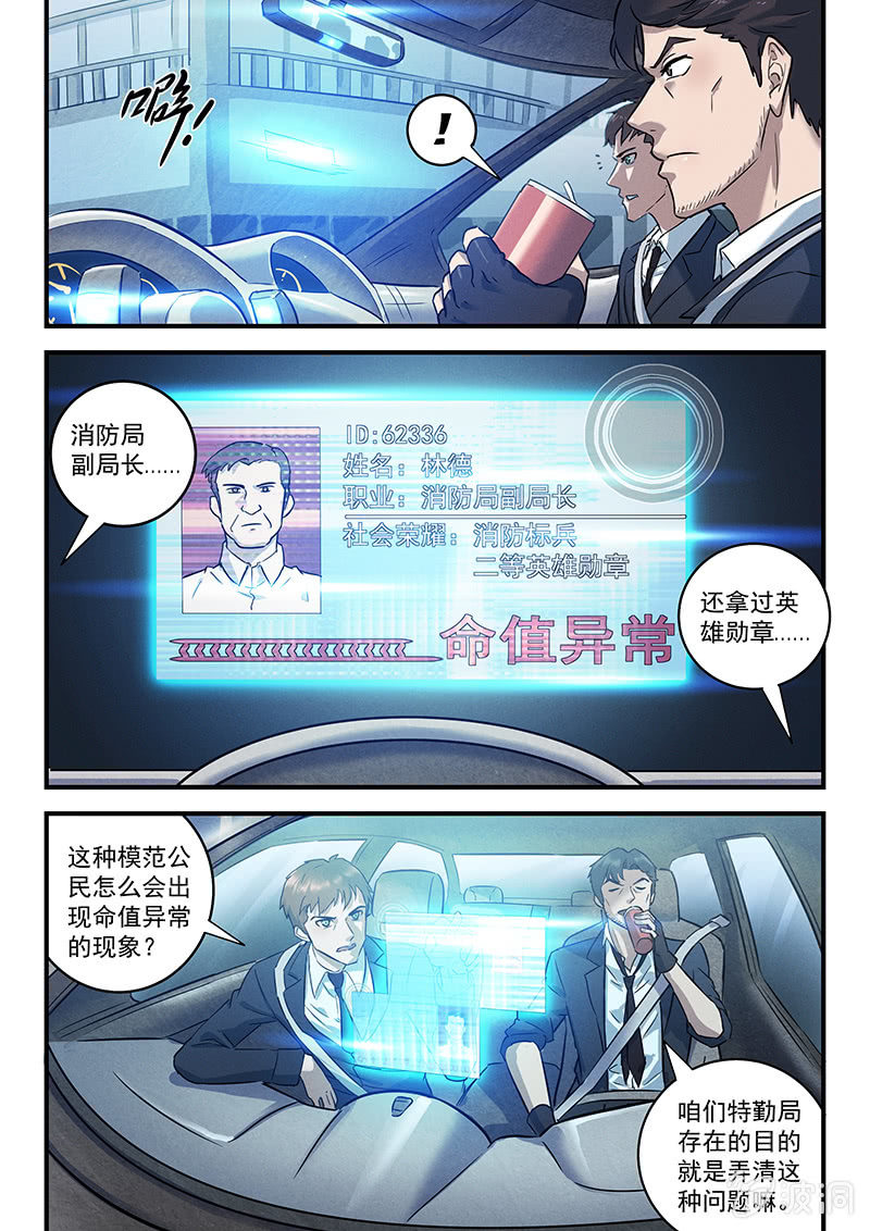 25话-命运摇篮篇  执法者-第25话