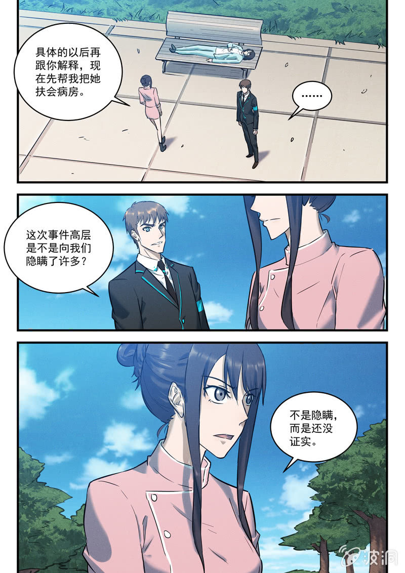 29话-命运摇篮篇 驱散-第29话