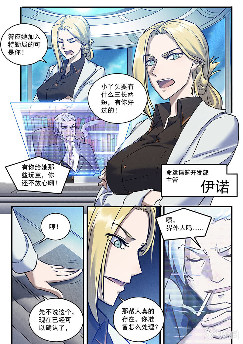 29话-命运摇篮篇 驱散-第29话