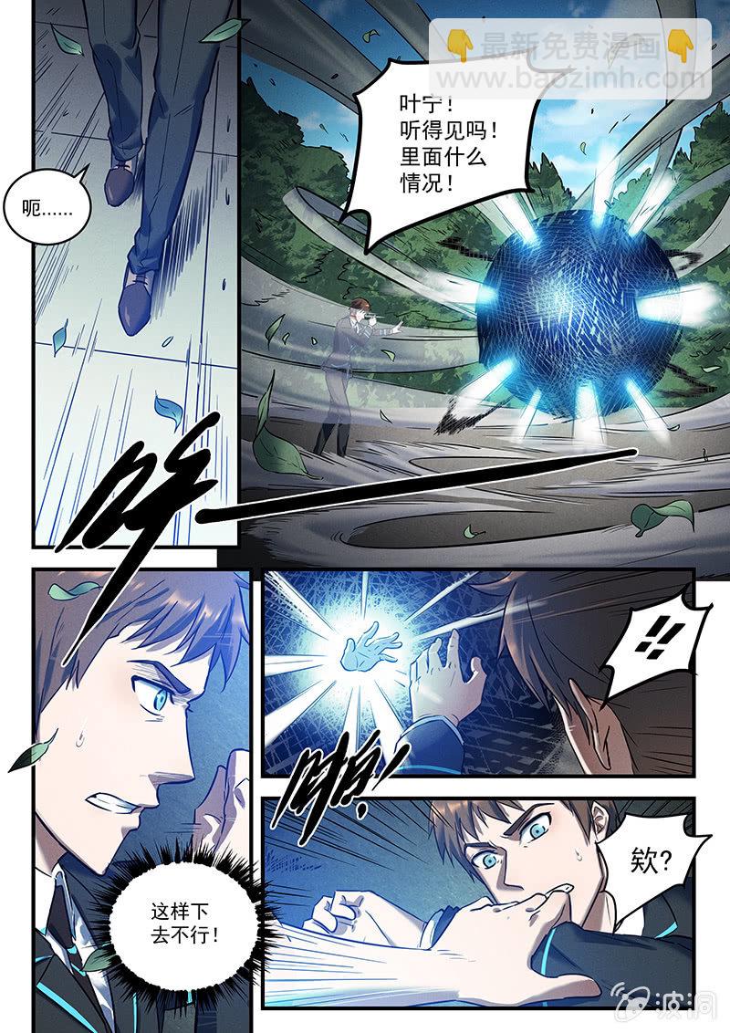 29话-命运摇篮篇 驱散-第29话