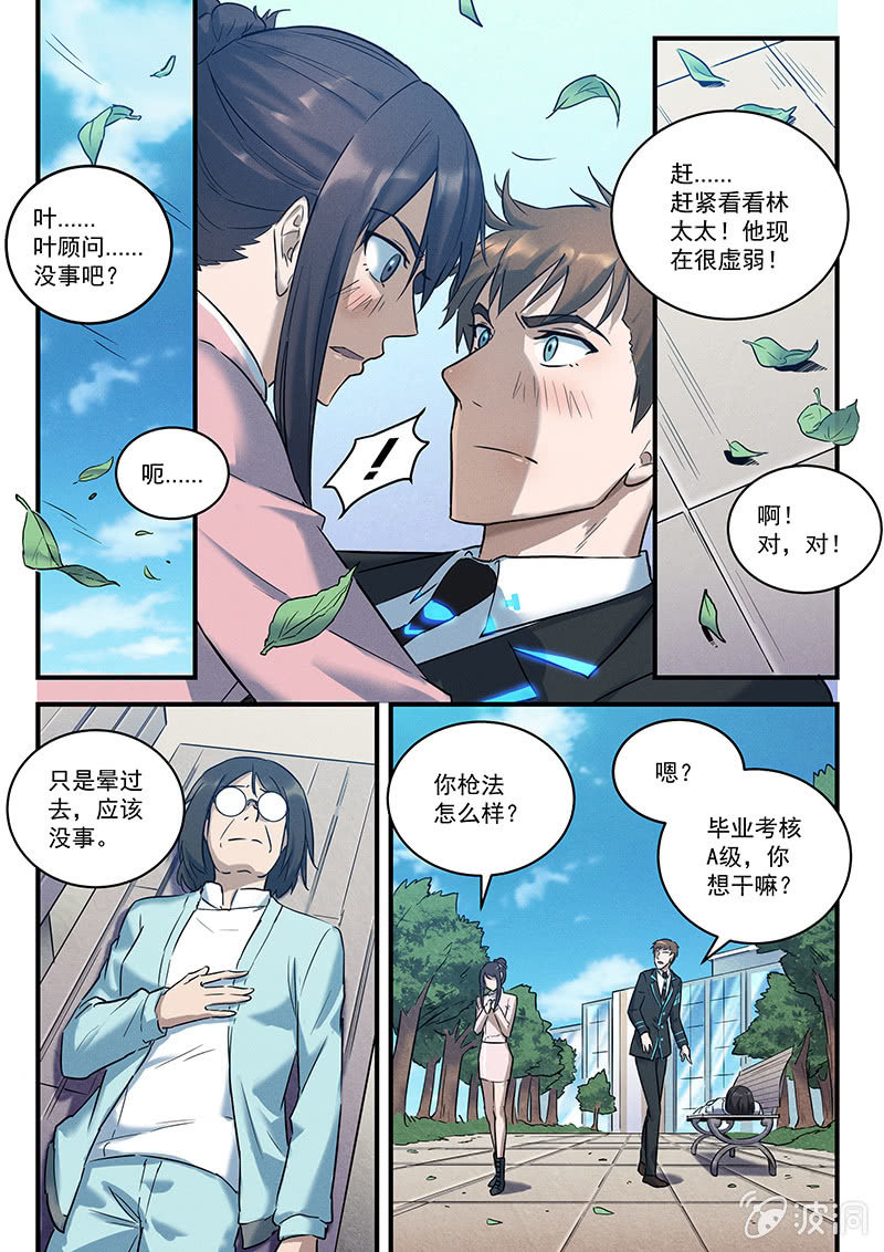 29话-命运摇篮篇 驱散-第29话