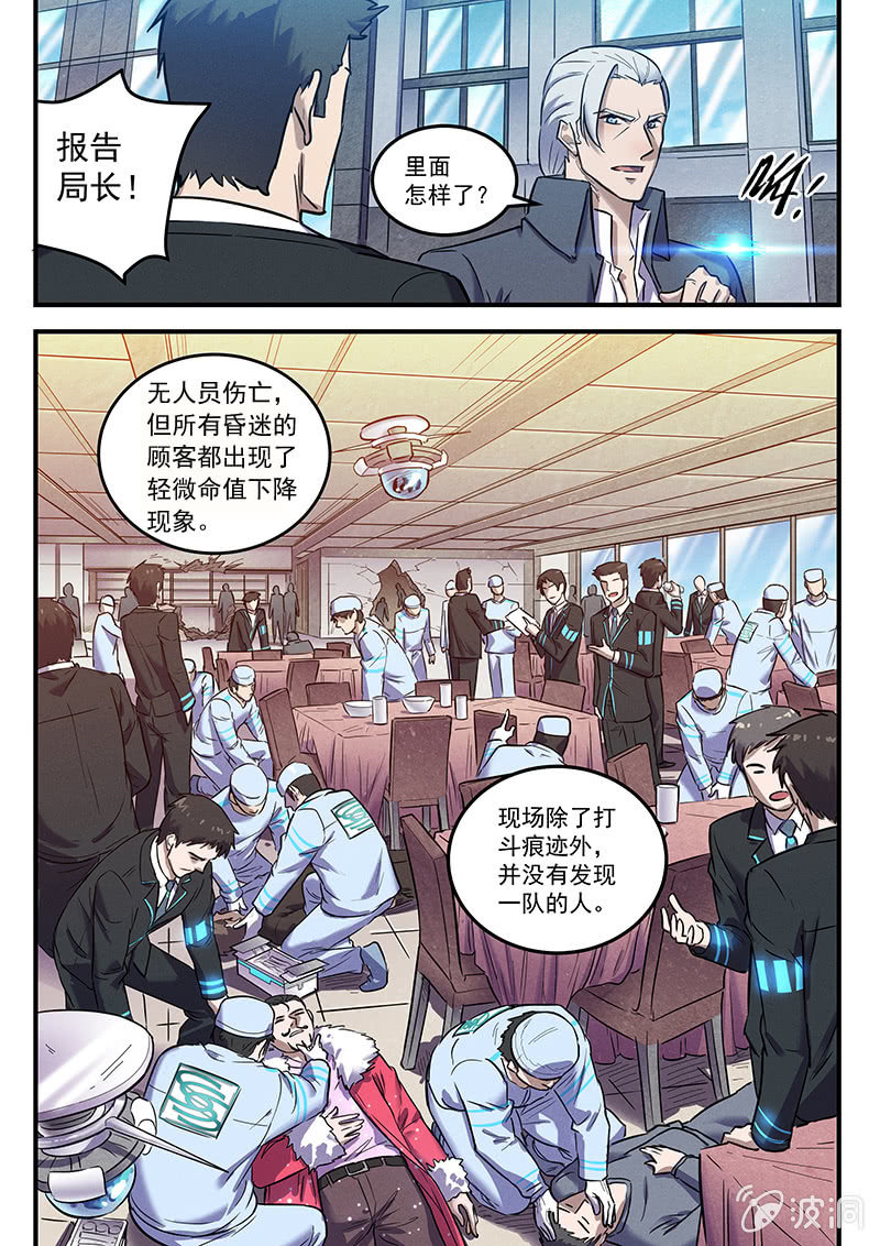 33话-命运摇篮篇  界外区-第33话