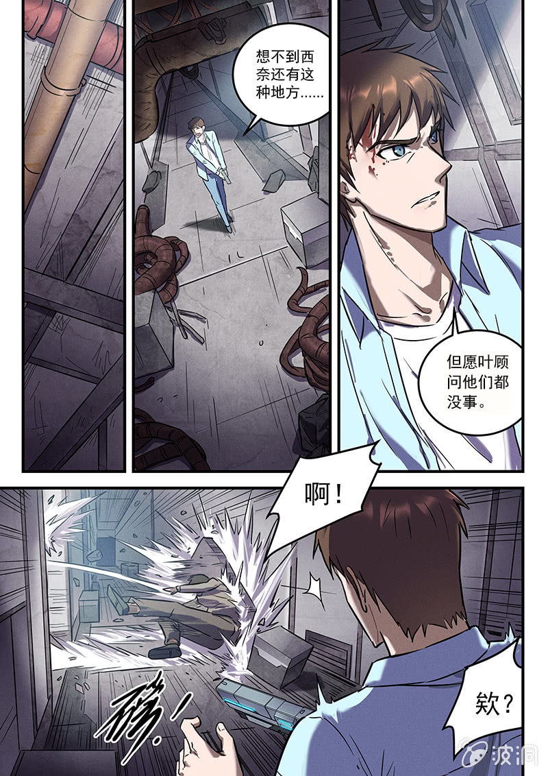 33话-命运摇篮篇  界外区-第33话