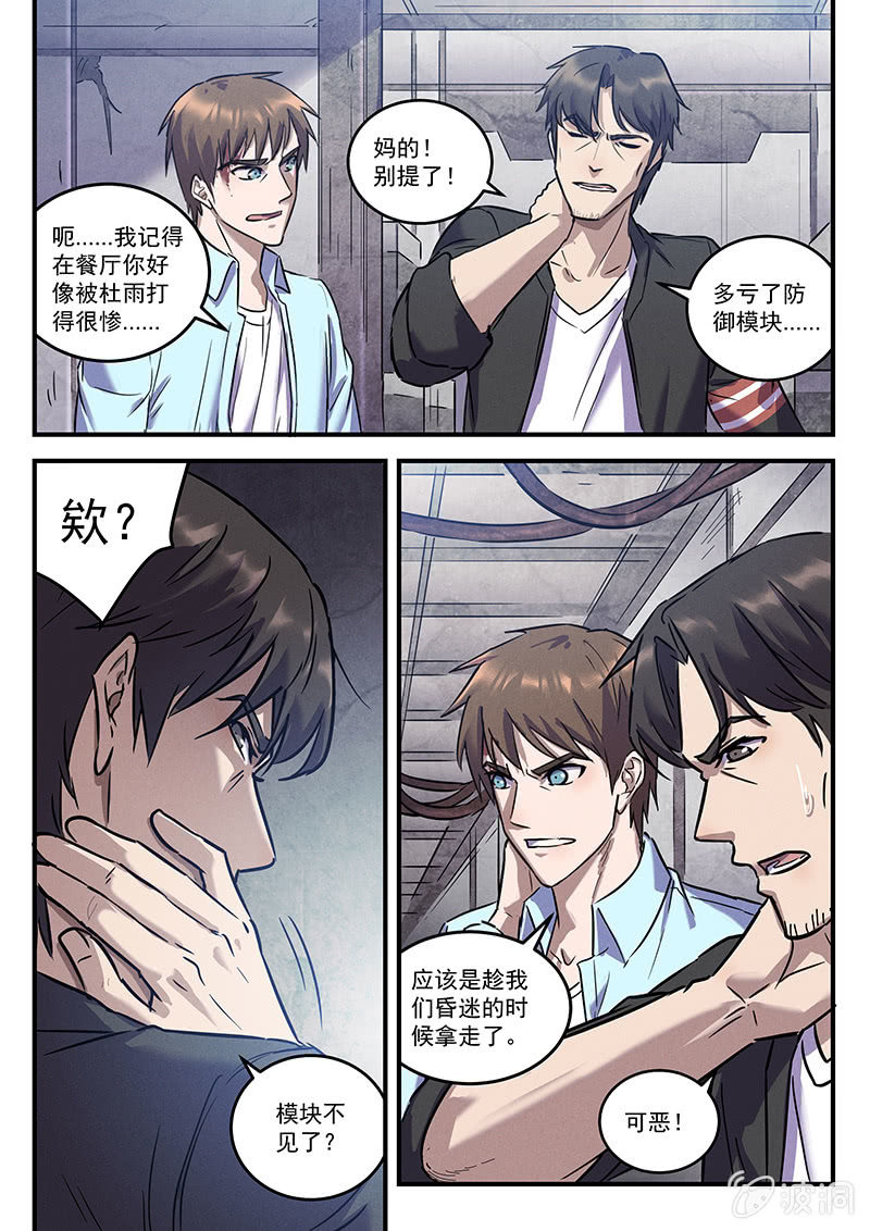 33话-命运摇篮篇  界外区-第33话