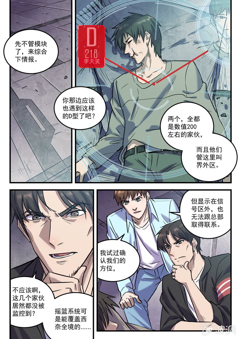 33话-命运摇篮篇  界外区-第33话