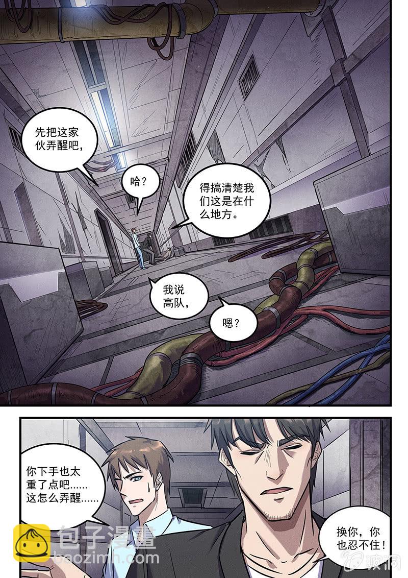 33话-命运摇篮篇  界外区-第33话