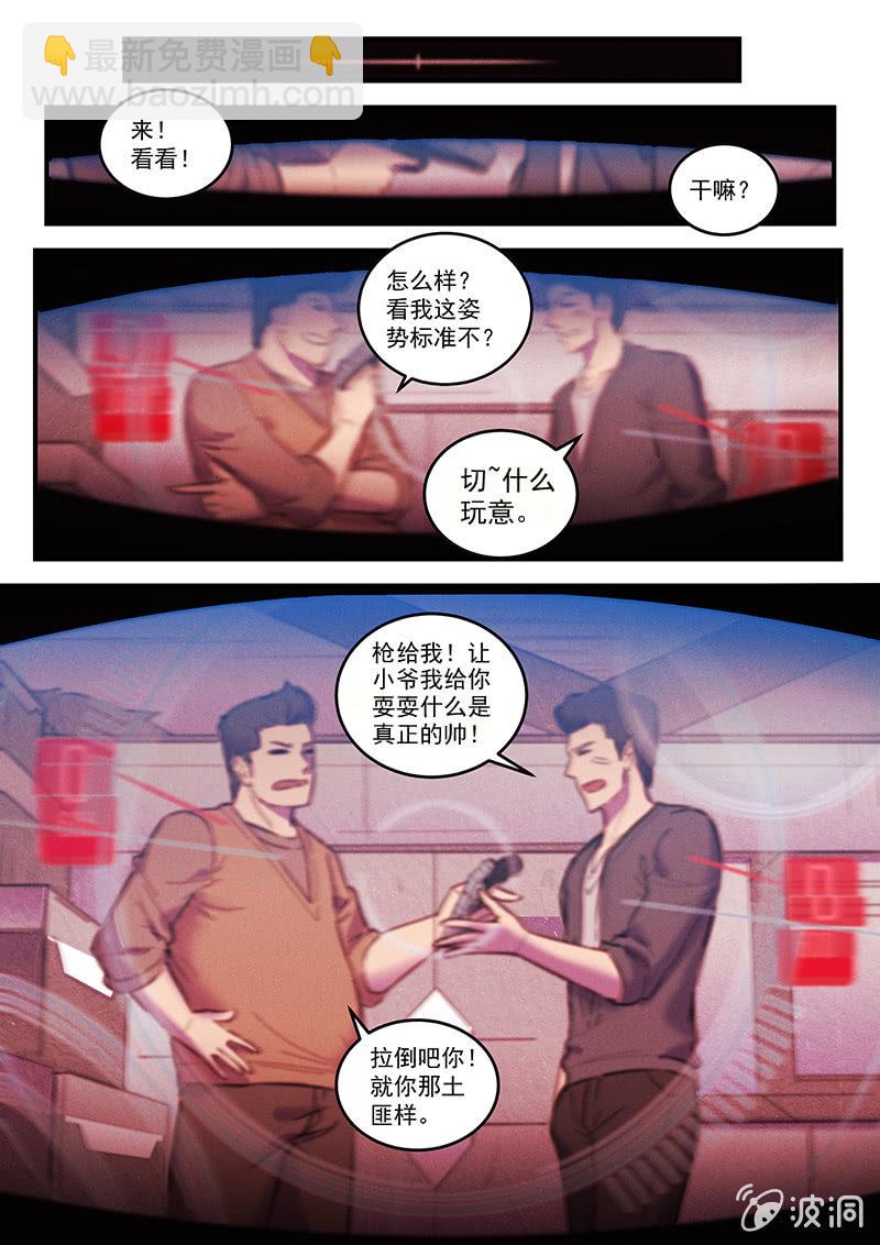 33话-命运摇篮篇  界外区-第33话