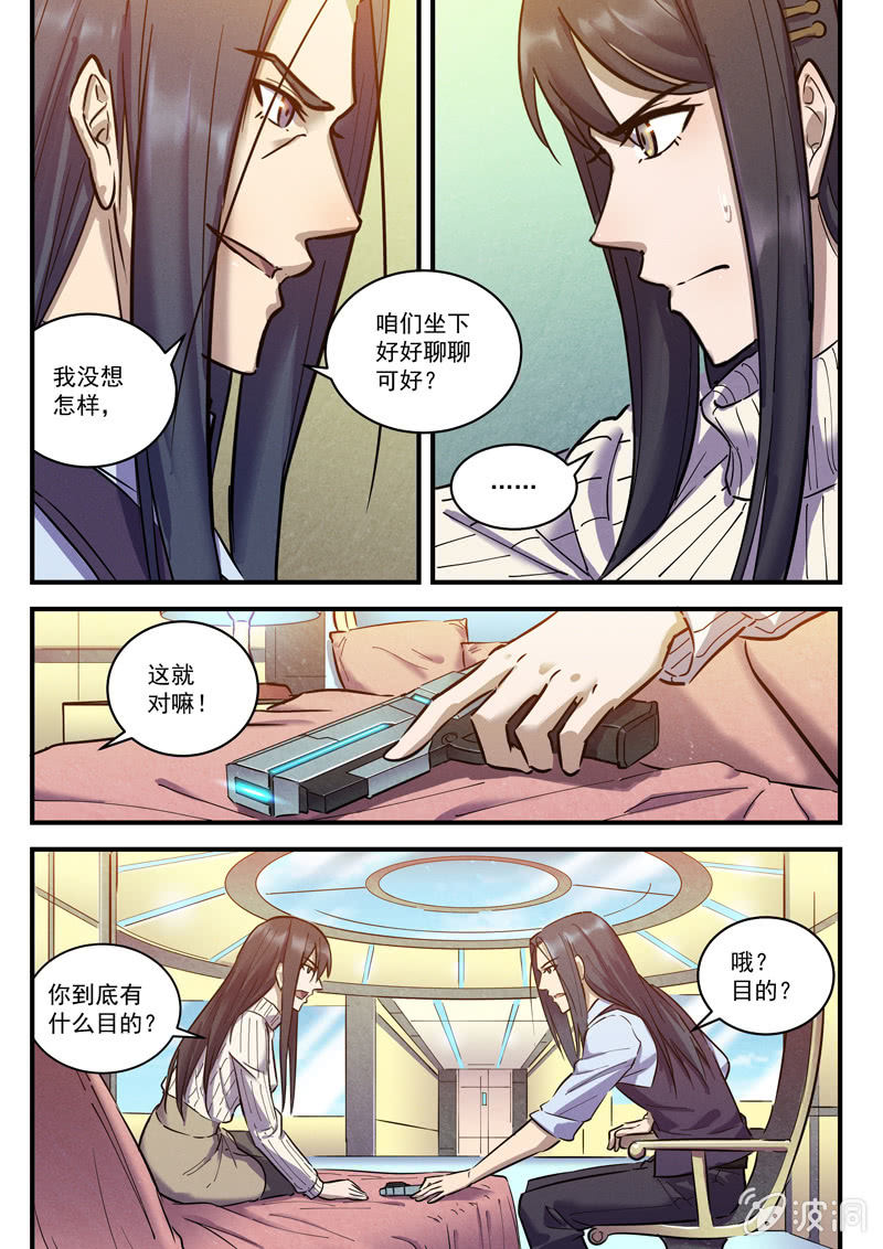 33话-命运摇篮篇  界外区-第33话