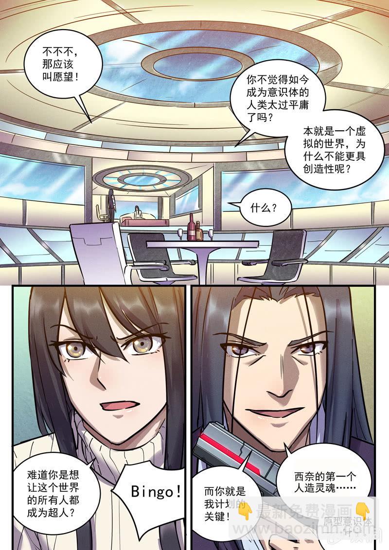 33话-命运摇篮篇  界外区-第33话