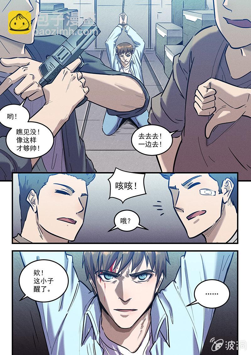 33话-命运摇篮篇  界外区-第33话