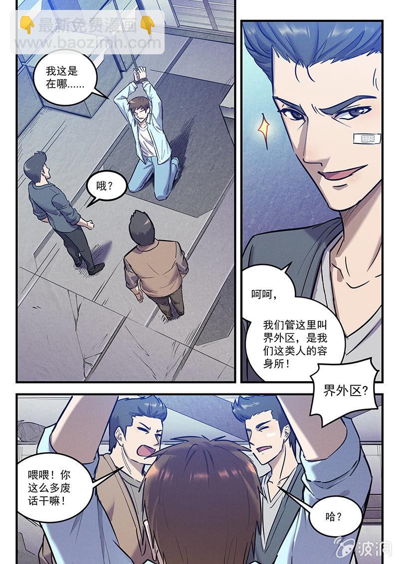 33话-命运摇篮篇  界外区-第33话