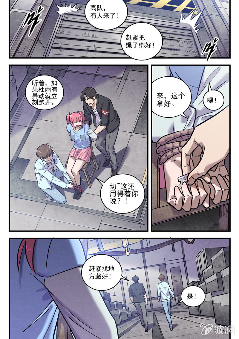 36话-命运摇篮篇  反间-第37话