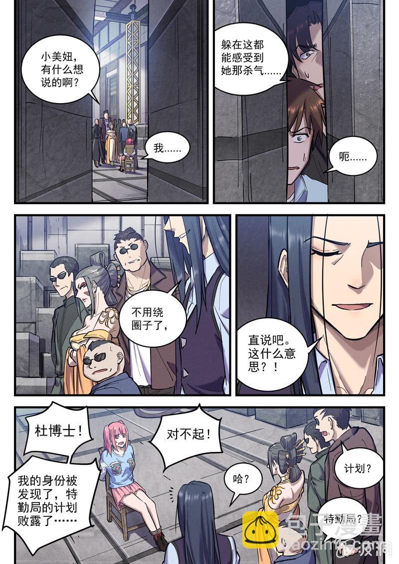 36话-命运摇篮篇  反间-第37话