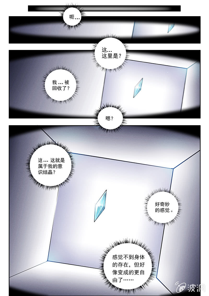 38话-命运摇篮篇  回收与重生-第39话