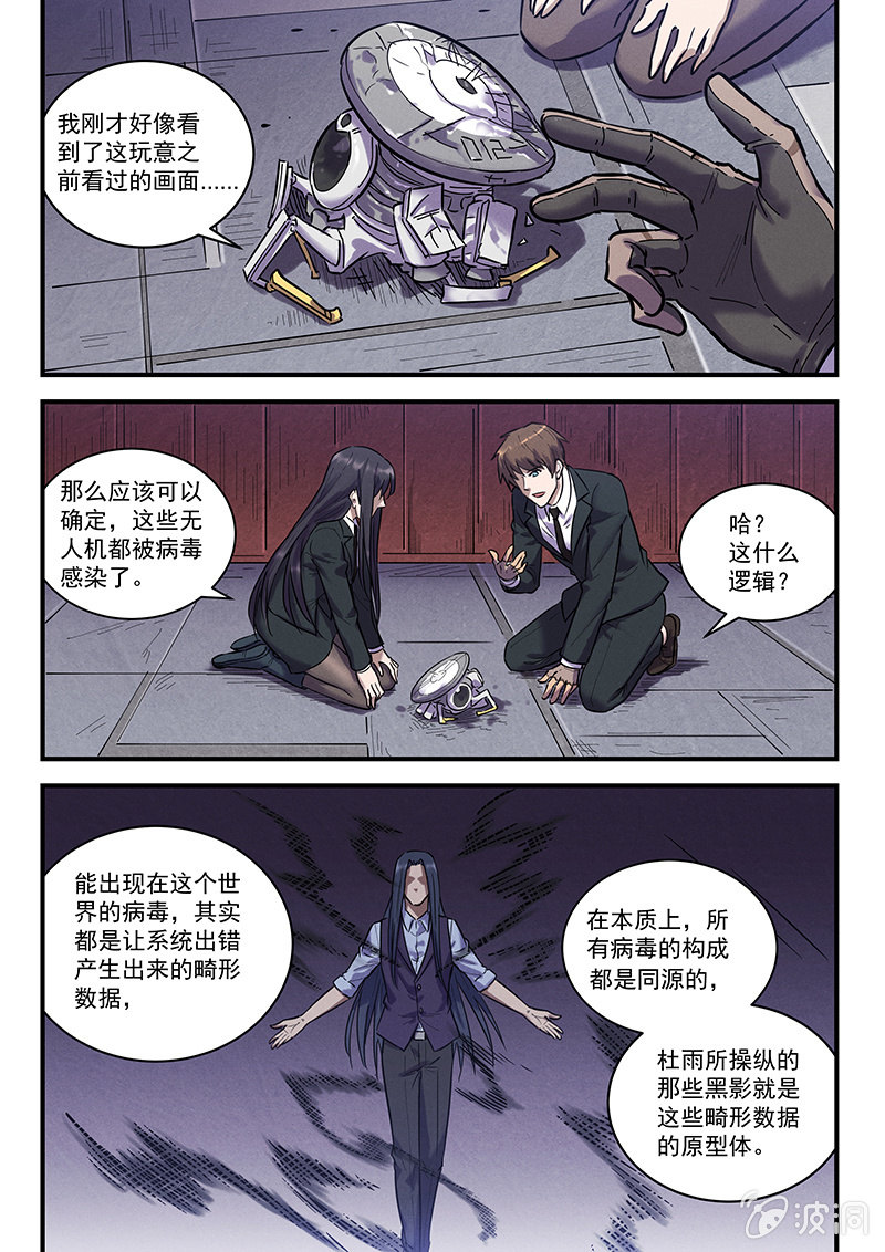 42话-命运摇篮篇  病毒-第43话