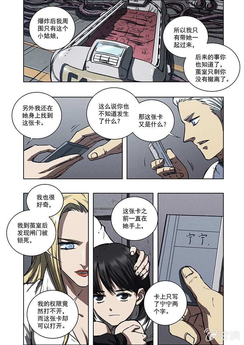 07话 噩梦-第7话