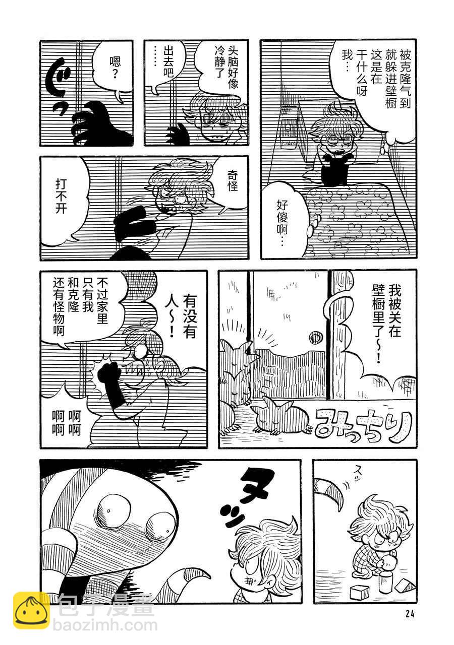 博士的失敗 - 第5話 - 1