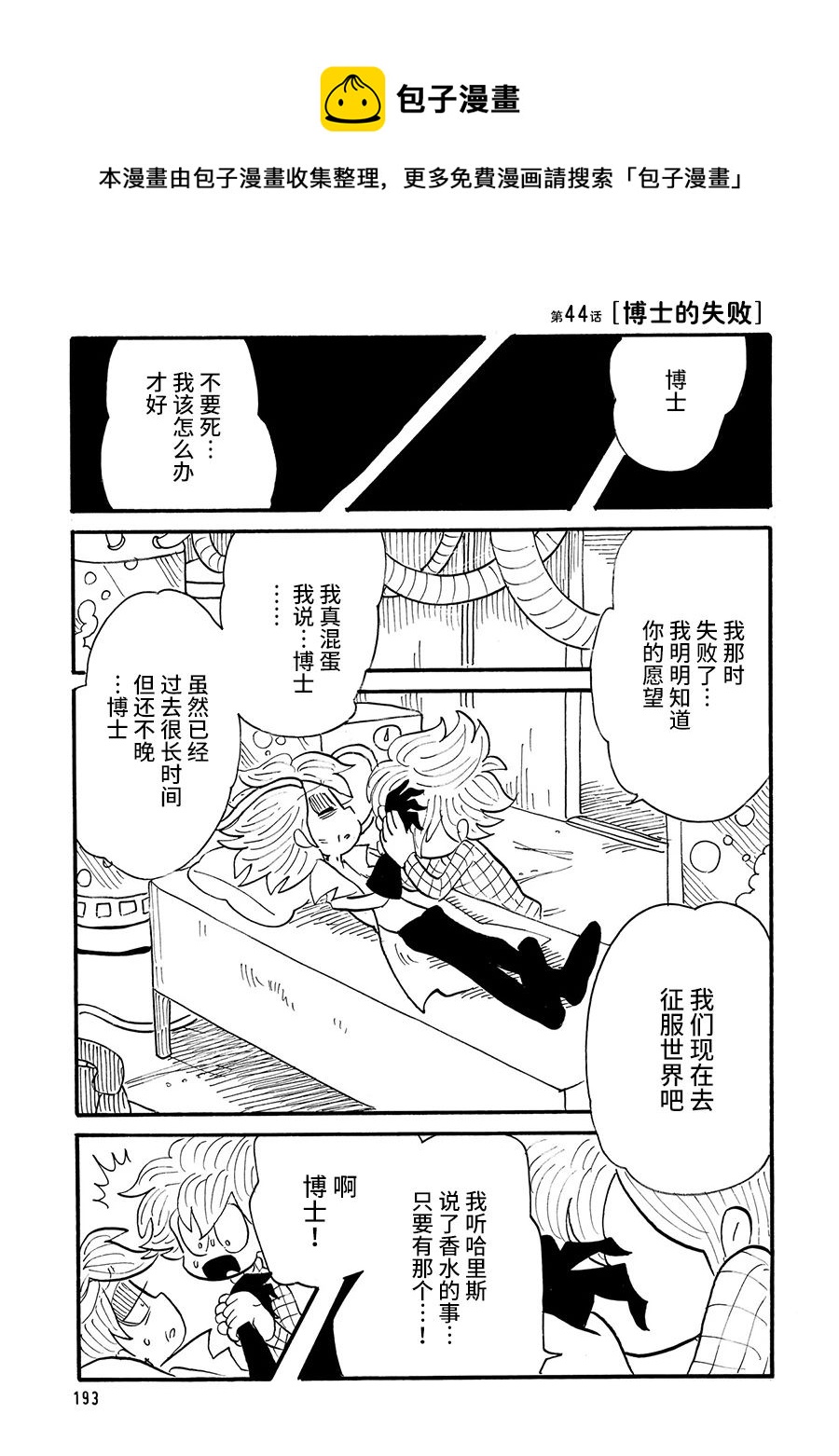 博士的失敗 - 第44話 - 1