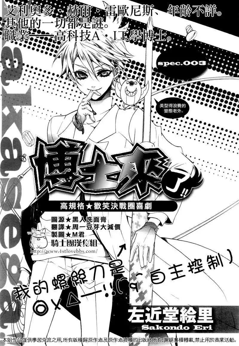 博士來了 - 第03回 - 1