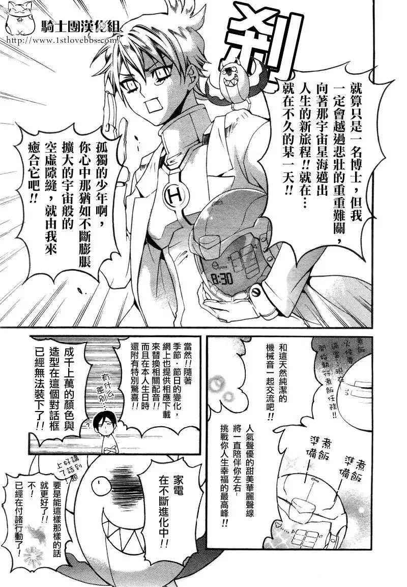 博士來了 - 第03回 - 2