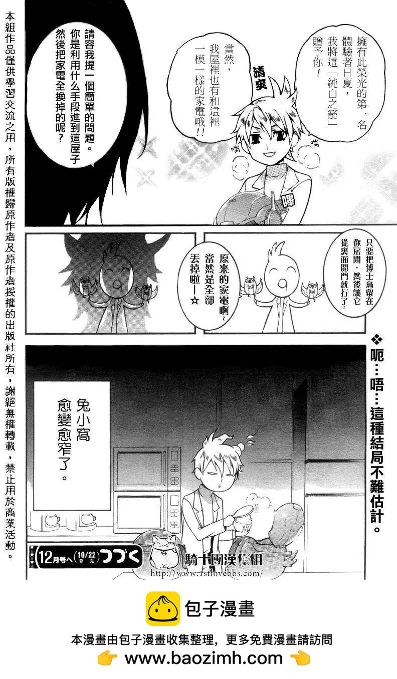 博士來了 - 第03回 - 3