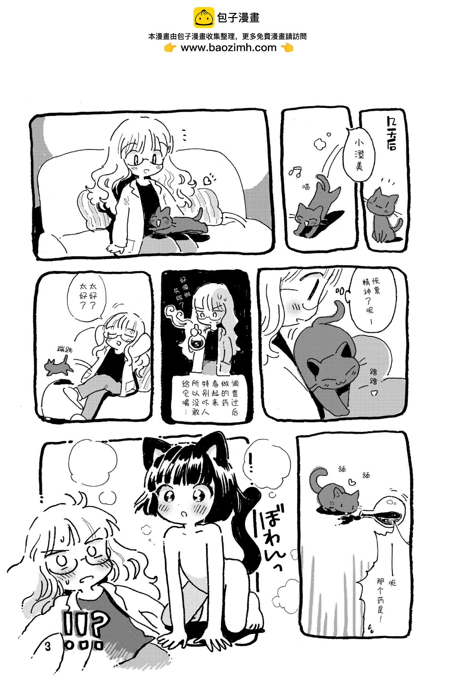 博士與女僕 - 全一話 - 3