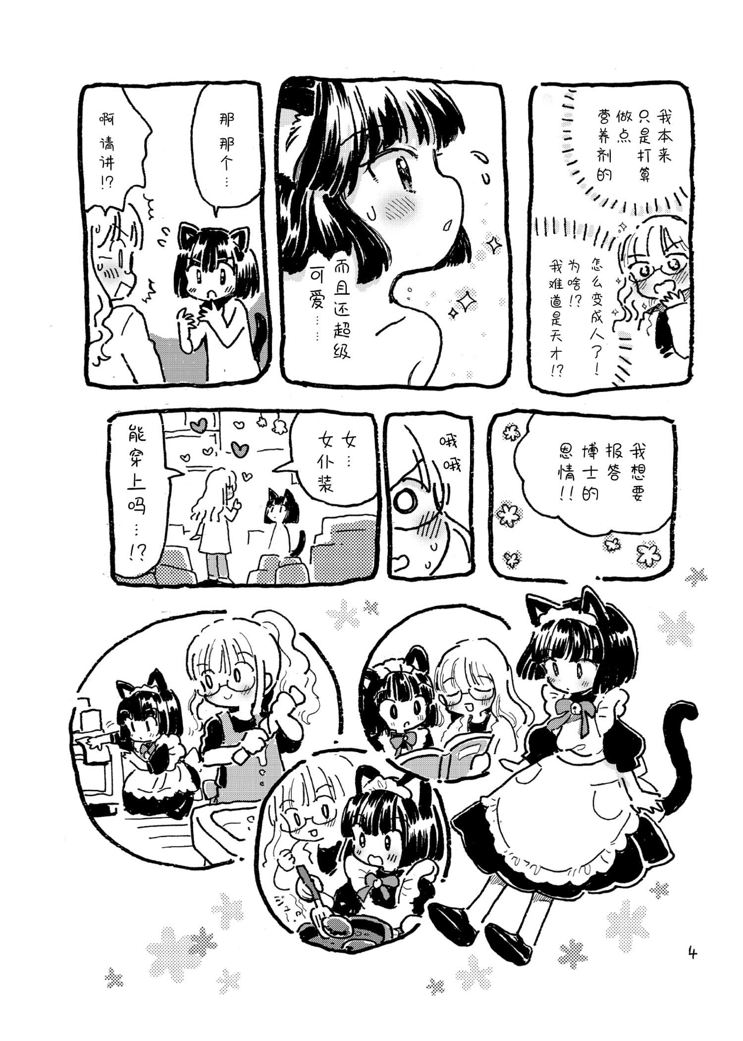 博士與女僕 - 全一話 - 1