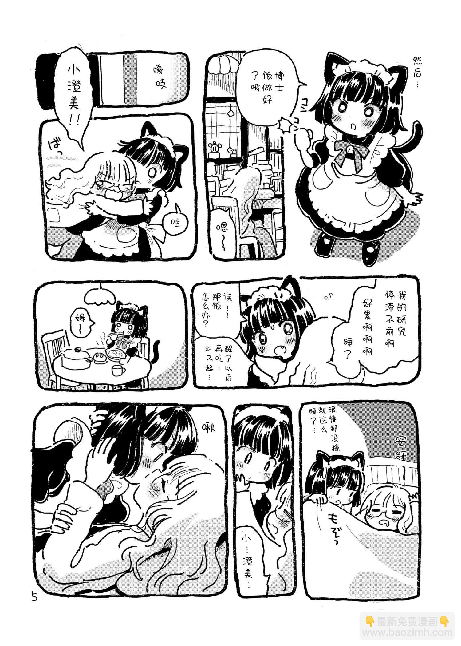 博士與女僕 - 全一話 - 2