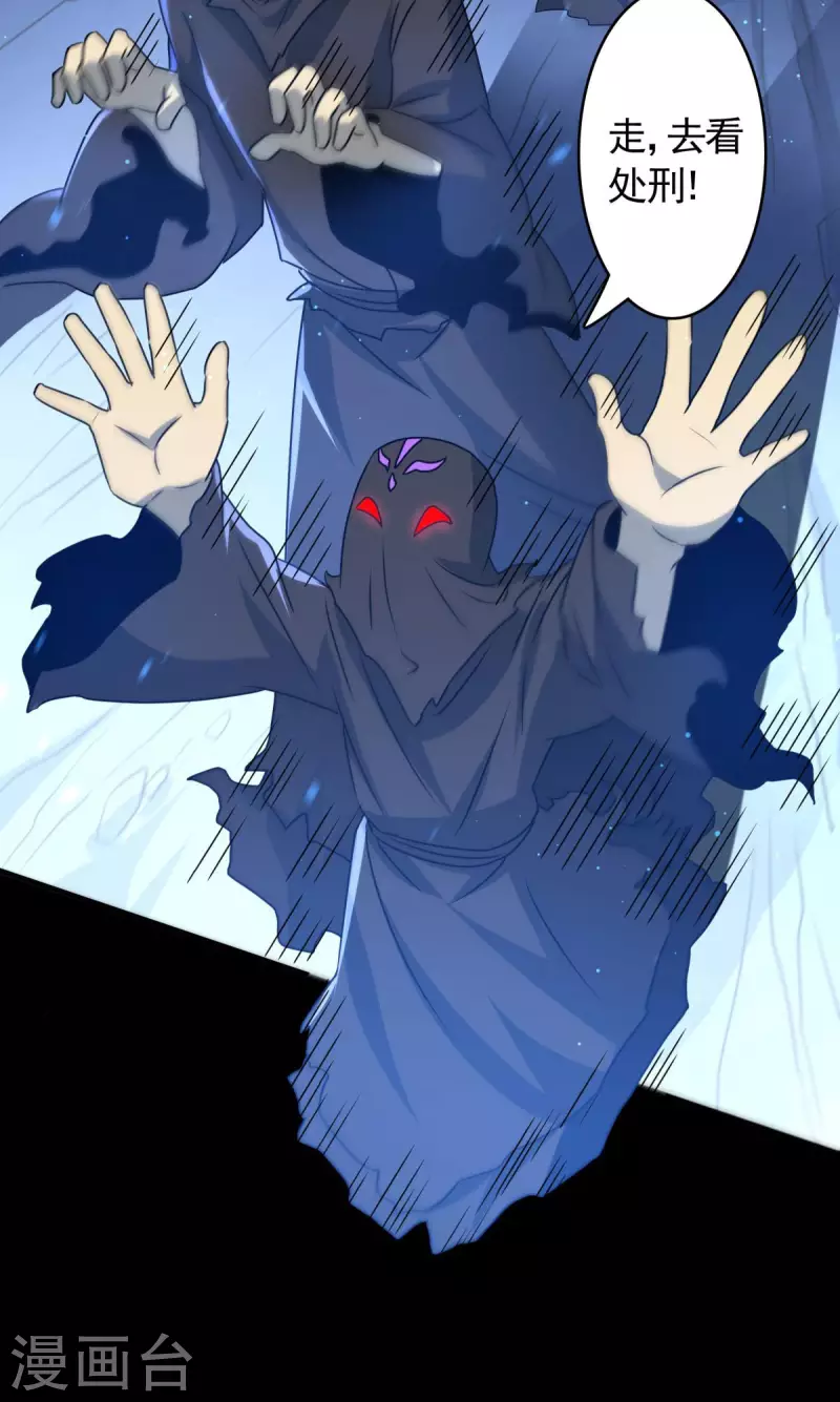 第18话 主角大闹处刑场！(1/2)-第19话